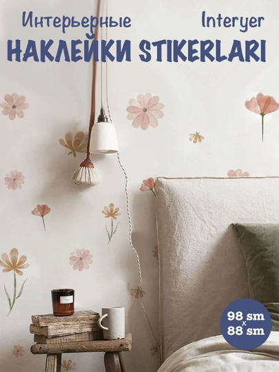Интерьерные наклейки, декора в дом, офис, квартиру, детскую комнату на стены, окна — МАГАДОМ-НСТЕНА2-БАГРОВ
