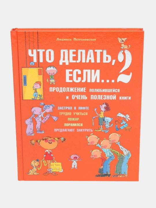 Chto delat', yesli 2, Lyudmila Petranovskaya - 