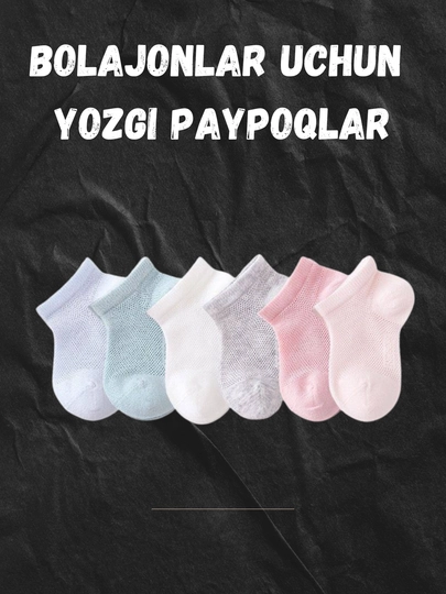 Детские летние носки