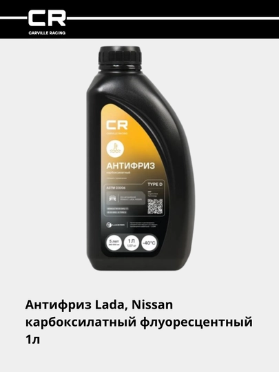 Антифриз для Renault/ Nissan, Type D флуоресцентный -40°С желтый, готовый, 1 л L2018535