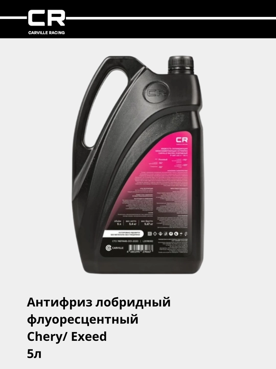Chery, Exeed, BYD, Jetour, Changan avtomobillari uchun antifriz -50°S 5l  L2018082