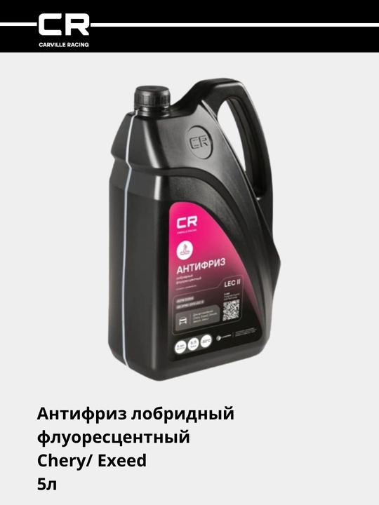 Chery, Exeed, BYD, Jetour, Changan avtomobillari uchun antifriz -50°S 5l  L2018082