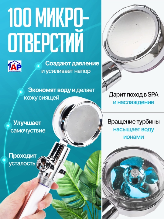 Лейка для душа, турбо лейка, массажная для душа с фильтрацией ALFA