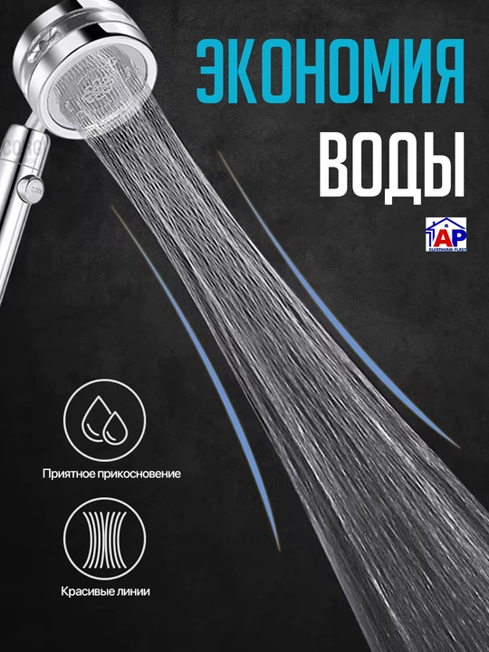 Лейка для душа, турбо лейка, массажная для душа с фильтрацией ALFA