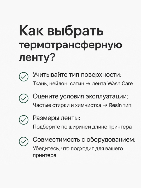Риббон Wash Care, термотрансферный, черный, для термотрансферного принтера, 1 шт