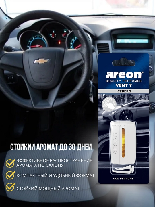 Areon Vent-7 avtomobil uchun gelli xushbo‘ylantirgich, avtomobil uchun xushbo‘ylantirgich