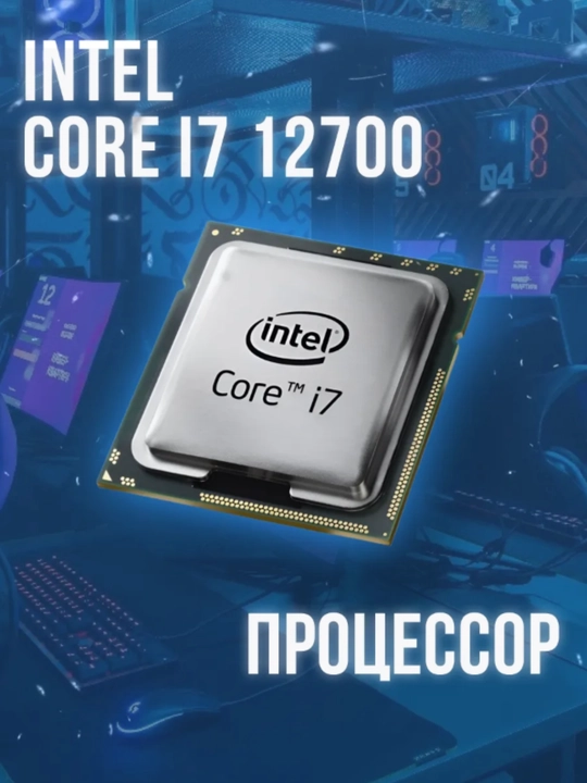 Процессор Intel Core i7 12700 / 3.2 GHz / 25MB / oem / LGA1700 / Alder Lake - 