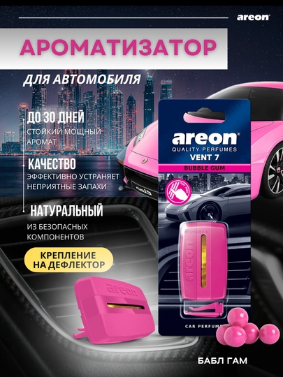 Гелевый освежитель для машины Areon Vent-7, ароматизатор для авто — AREONUZ-VENT-ТЕМНРОЗ