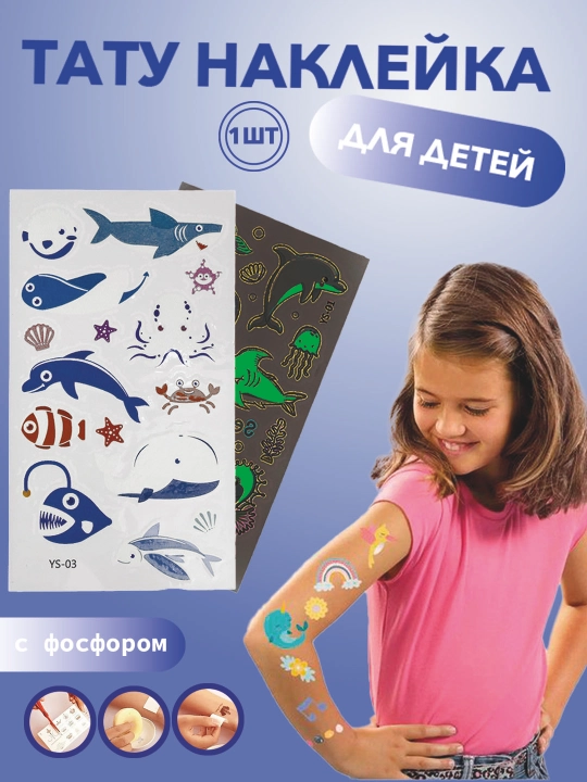 Детский набор тату-наклеек на тело