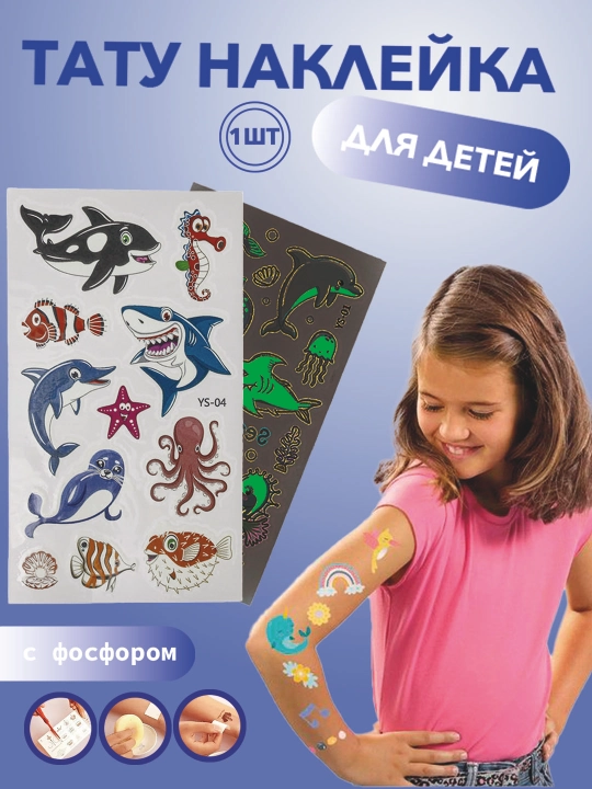 Детский набор тату-наклеек на тело