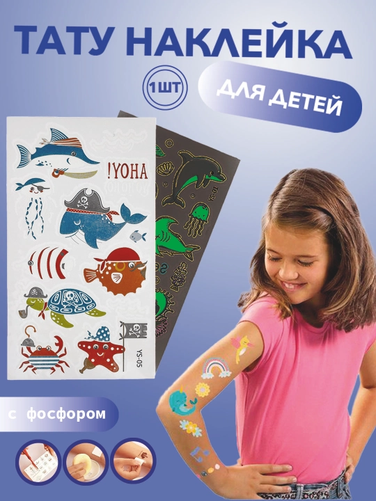 Детский набор тату-наклеек на тело