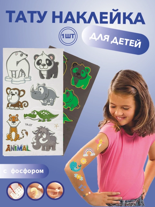 Детский набор тату-наклеек на тело