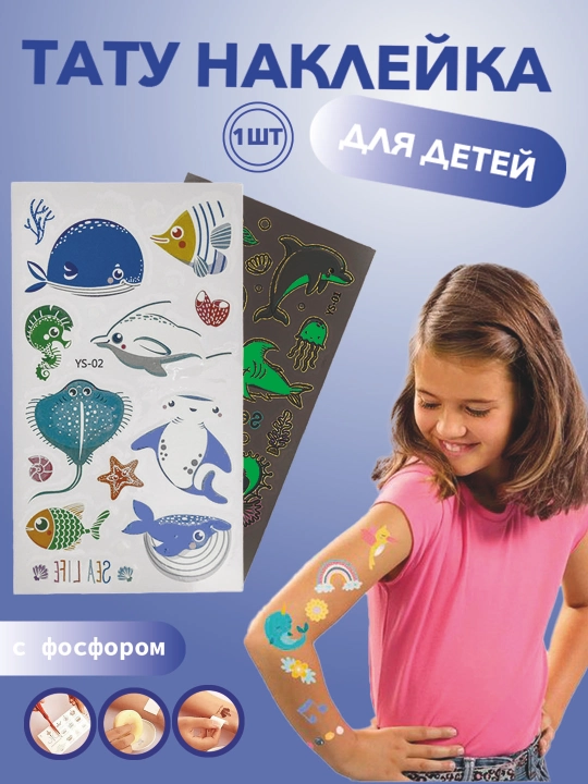 Детский набор тату-наклеек на тело