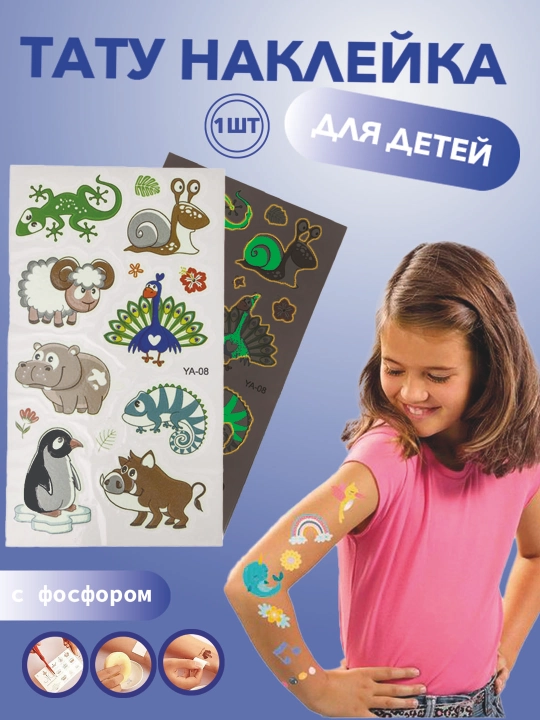 Детский набор тату-наклеек на тело