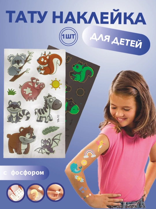 Детский набор тату-наклеек на тело