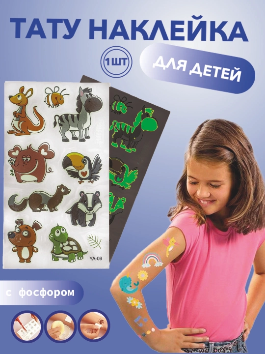 Детский набор тату-наклеек на тело