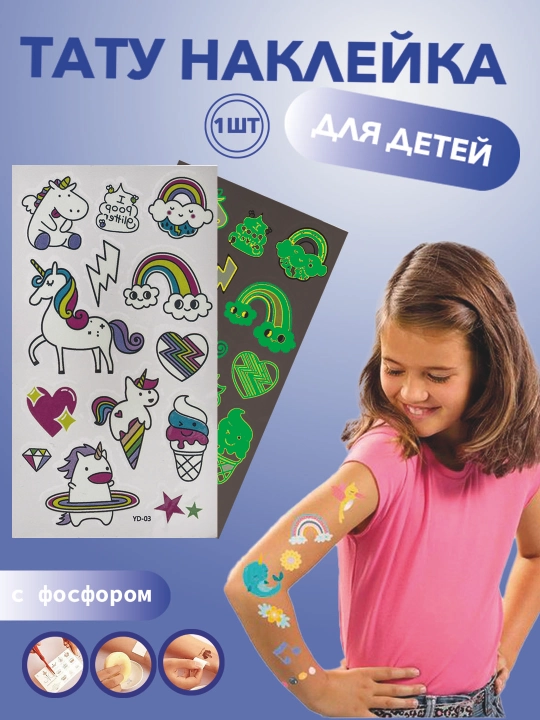 Детский набор тату-наклеек на тело