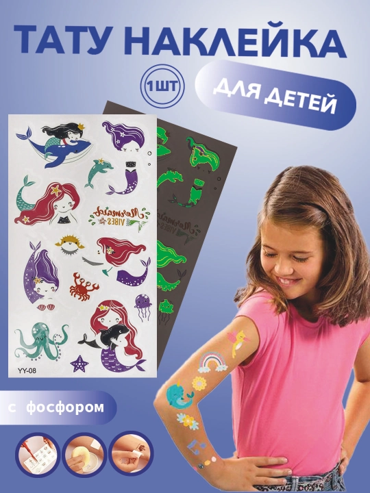 Детский набор тату-наклеек на тело