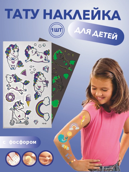 Детский набор тату-наклеек на тело