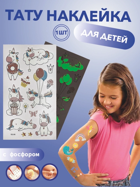 Детский набор тату-наклеек на тело