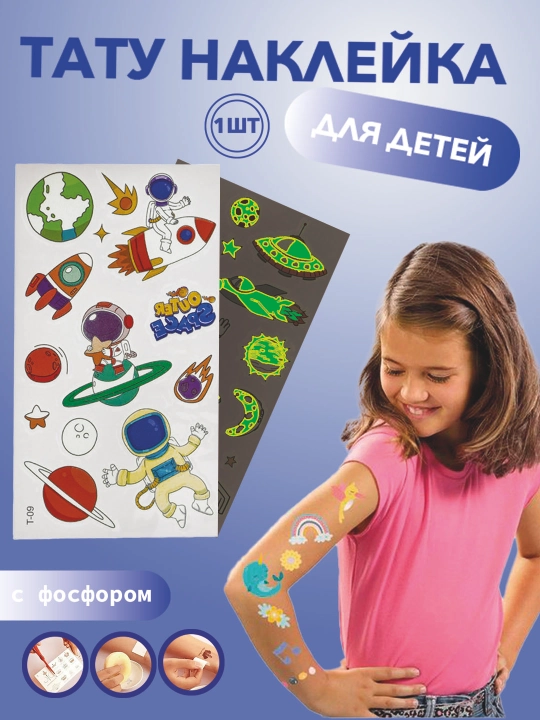 Детский набор тату-наклеек на тело