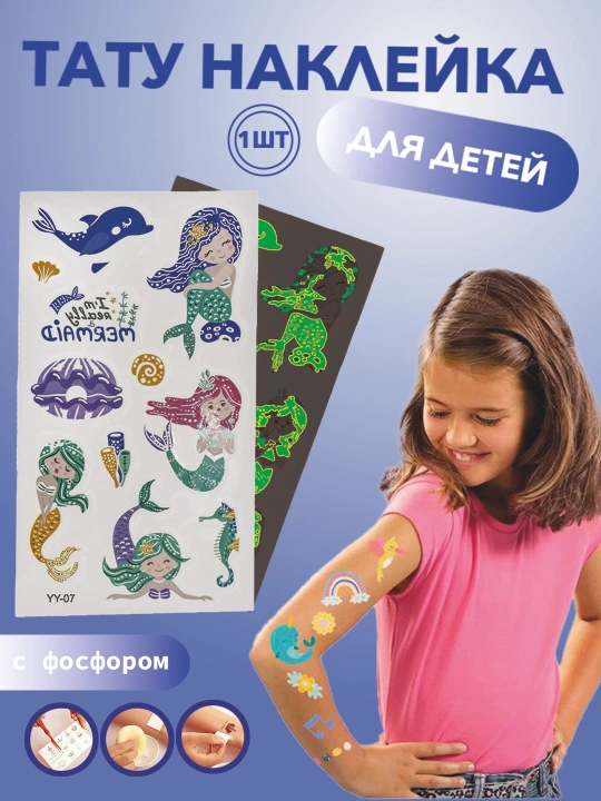 Детский набор тату-наклеек на тело