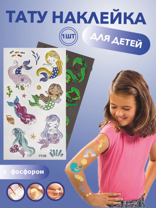 Детский набор тату-наклеек на тело