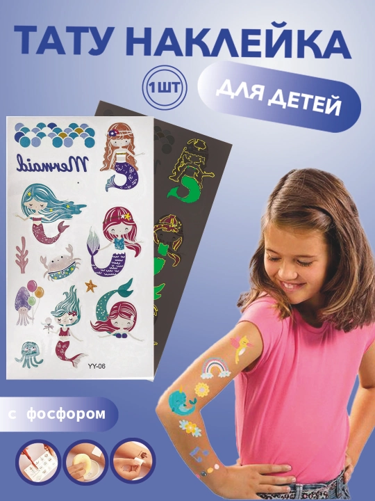 Детский набор тату-наклеек на тело