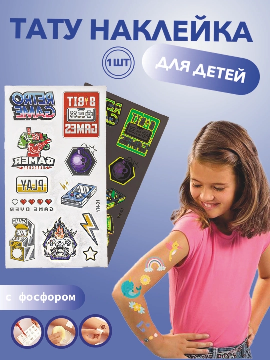 Детский набор тату-наклеек на тело