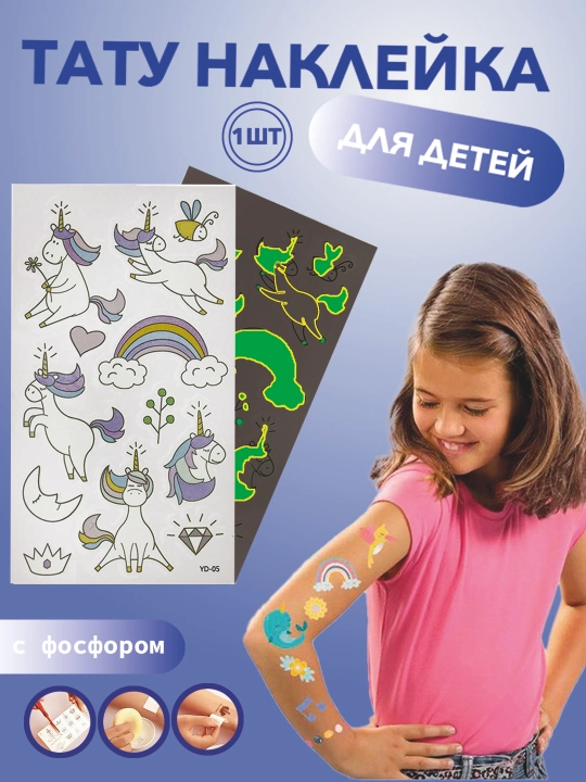 Детский набор тату-наклеек на тело