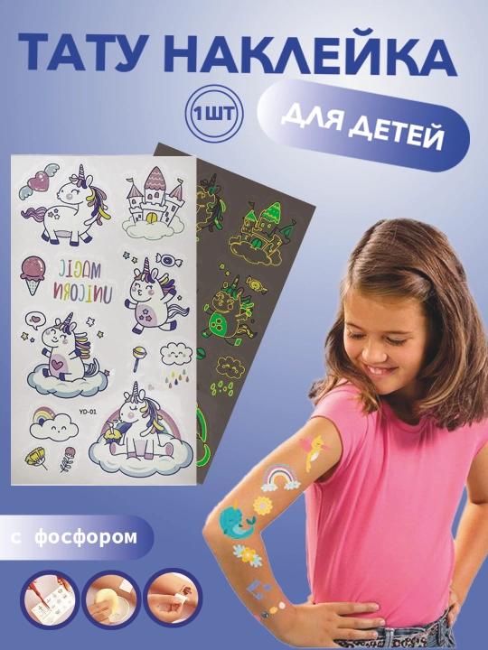 Детский набор тату-наклеек на тело