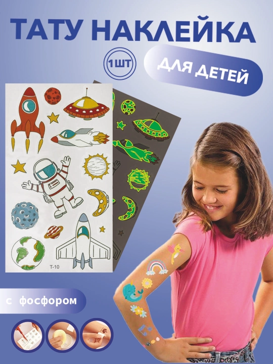 Детский набор тату-наклеек на тело