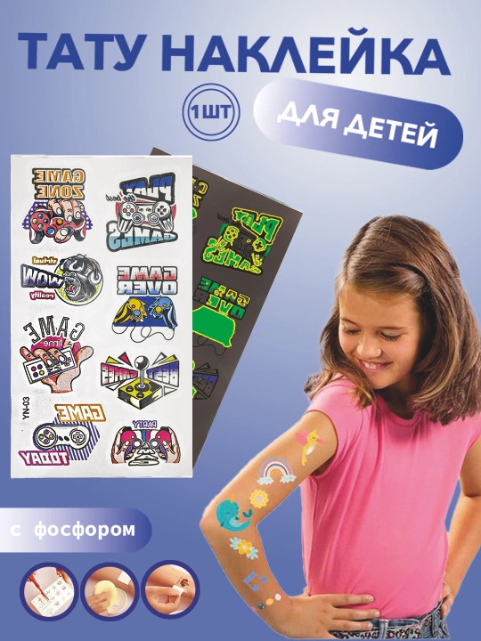 Детский набор тату-наклеек на тело - 