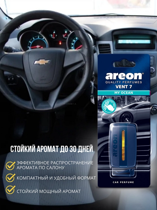 Areon Vent-7 avtomobil uchun gelli xushbo‘ylantirgich, avtomobil uchun xushbo‘ylantirgich