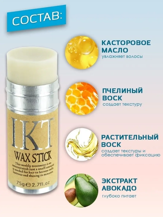 Воск для укладки волос IKT, экстрасильная фиксация для всех видов причесок