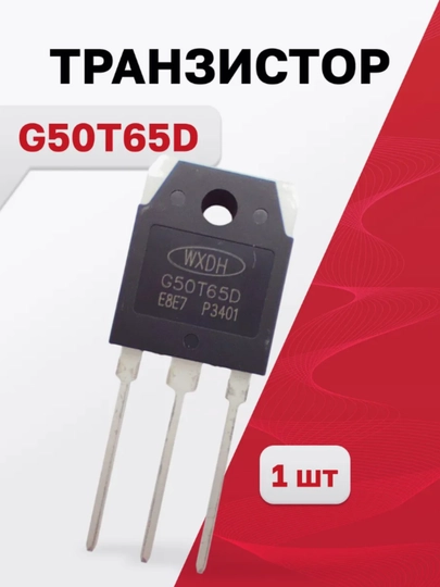 IGBT tranzistori G50T65D, 650V, 50A, 280Vt, TO-3P, 1 dona - 