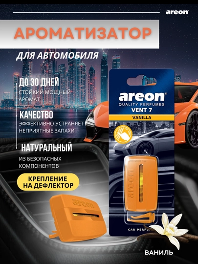 Гелевый освежитель для машины Areon Vent-7, ароматизатор для авто — AREONUZ-VENT-МАНГО