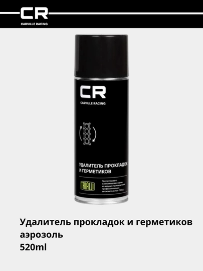 Shlangi va plomba olib tashlash vositasi aerozol, 520 ml S7320455 - 