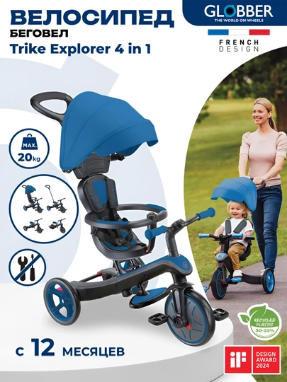 Детский велосипед Globber Explorer Trike, 4 в 1
