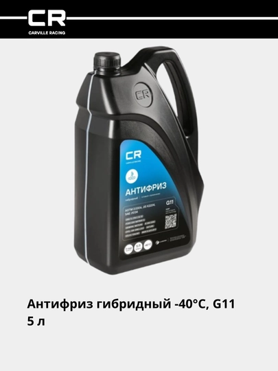 Антифриз гибридный -40°С G11 синий 5л. L2018122 — CARRACE-L18122