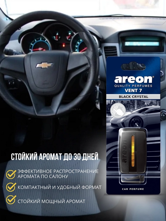 Areon Vent-7 avtomobil uchun gelli xushbo‘ylantirgich, avtomobil uchun xushbo‘ylantirgich