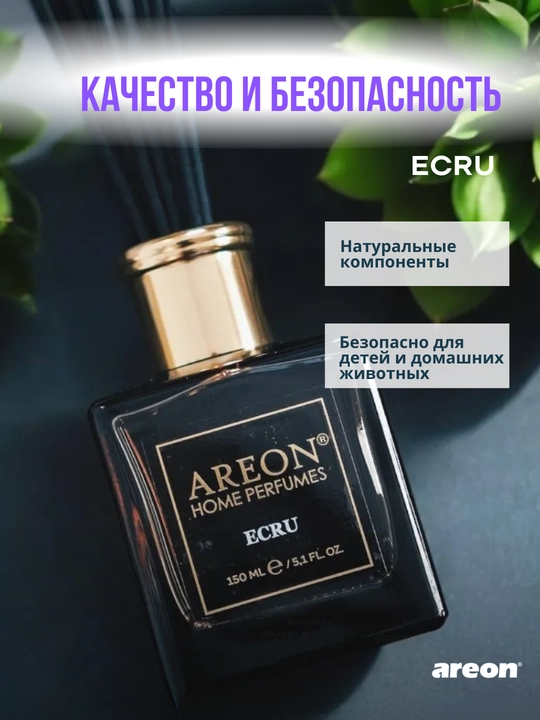 Ароматизатор диффузор для дома Areon Home Perfume Exclusive, освежитель воздуха, 150 мл
