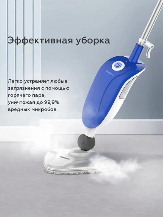 Паровая швабра Blackton Bt SM1112, высокая мощность, 1300 Вт