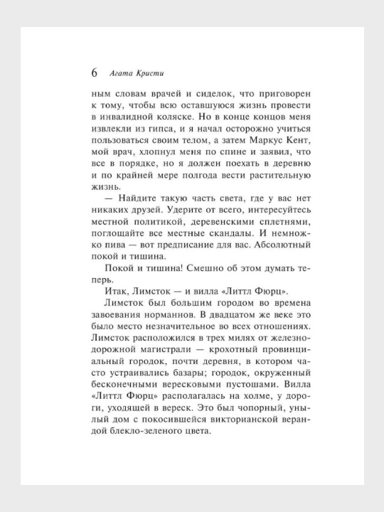 Агата Кристи: Каникулы в Лимстоке