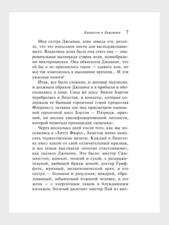 Агата Кристи: Каникулы в Лимстоке