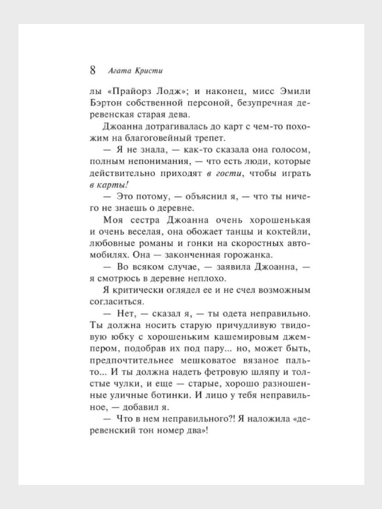 Агата Кристи: Каникулы в Лимстоке