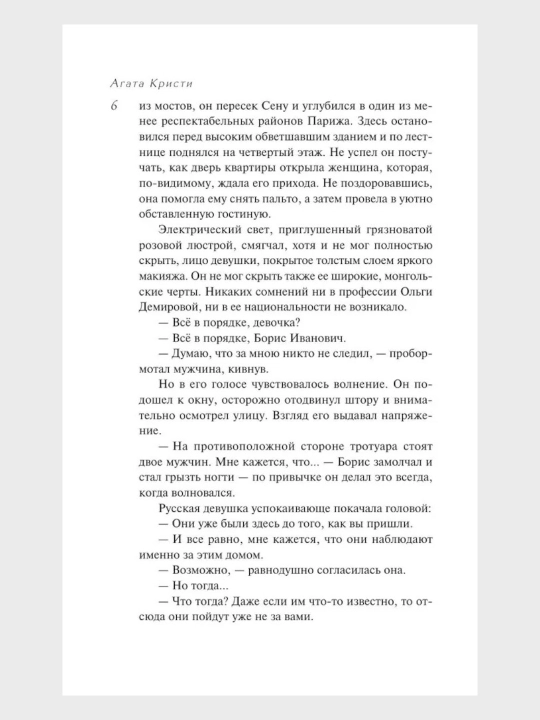 Tayna golubogo poyezda. Agata Kristi