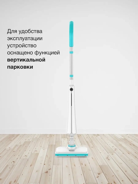 Паровая швабра Blackton Bt SM1113, высокая мощность 1300 Вт, 350 мл,время нагрева 25 секунд