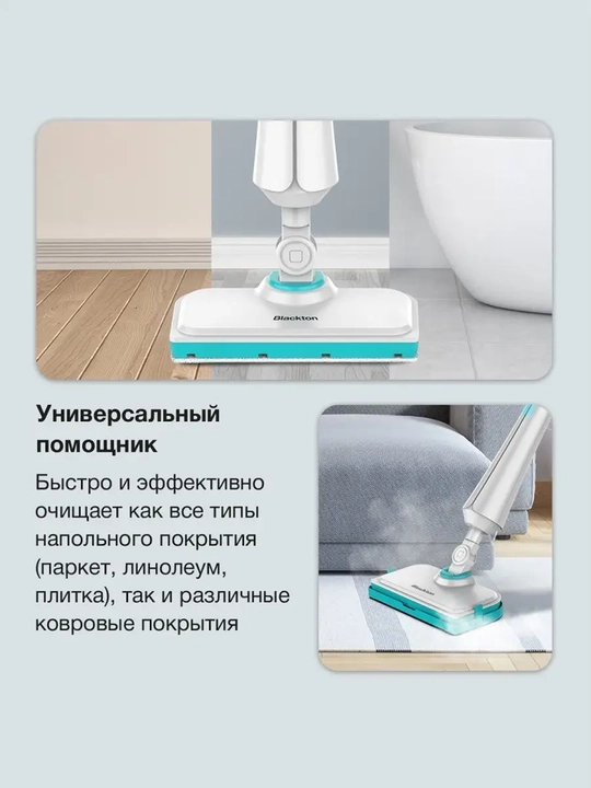 Паровая швабра Blackton Bt SM1113, высокая мощность 1300 Вт, 350 мл,время нагрева 25 секунд