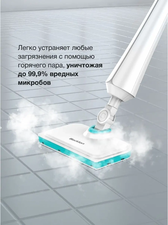 Паровая швабра Blackton Bt SM1113, высокая мощность 1300 Вт, 350 мл,время нагрева 25 секунд
